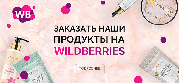 натуральная косметика